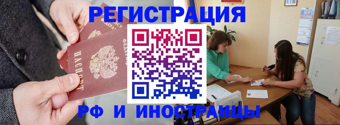 временная прописка в Высоковске