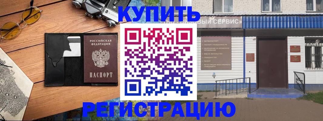 купить прописку в Высоковске