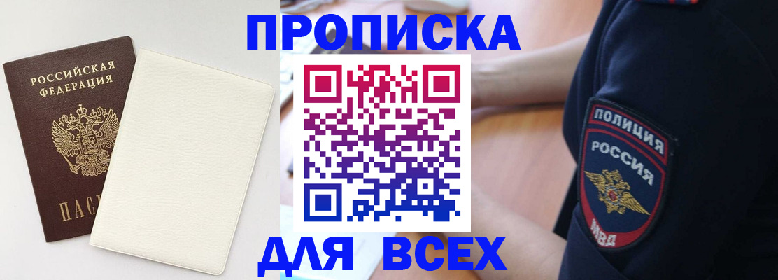 прописка штамп в Высоковске