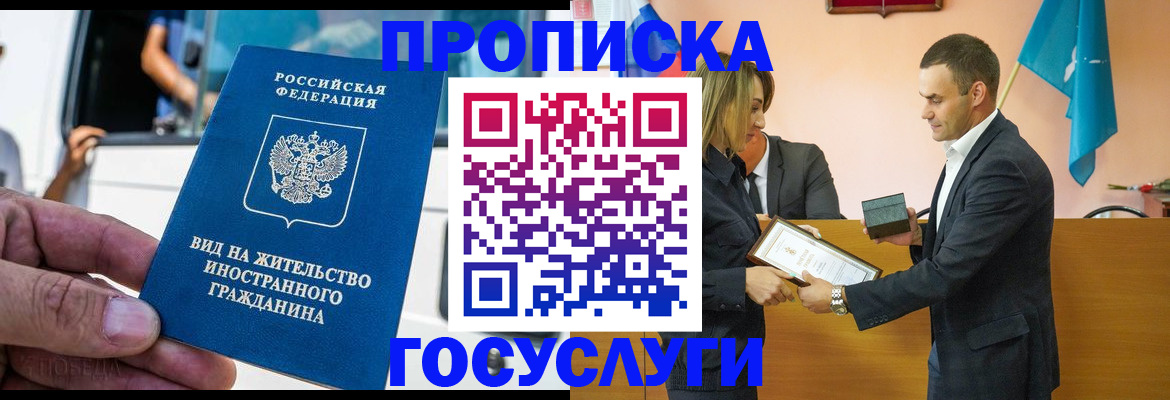 прописка ребенка в Высоковске